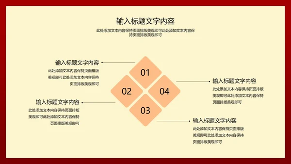 红色简约风公司开门红年初开业庆典PPT模板