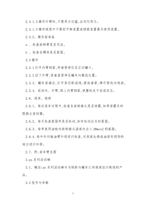 栈桥安全操作规程4篇.docx
