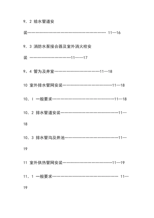 建筑给水排水及采暖工程施工质量验收规范.docx