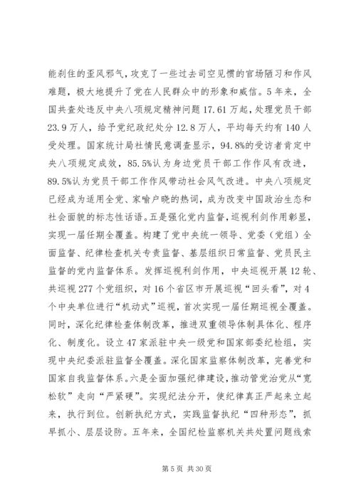 学习贯彻党的十九大精神坚定不移推动全面从严治党向纵深发展 (2).docx