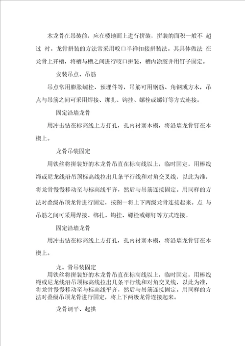 完整word版石膏板隔断墙施工主要施工方法