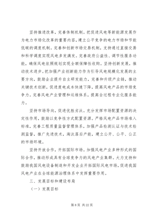 国家能源局推监测体系可能加快风电企业优胜劣汰速度 (2).docx