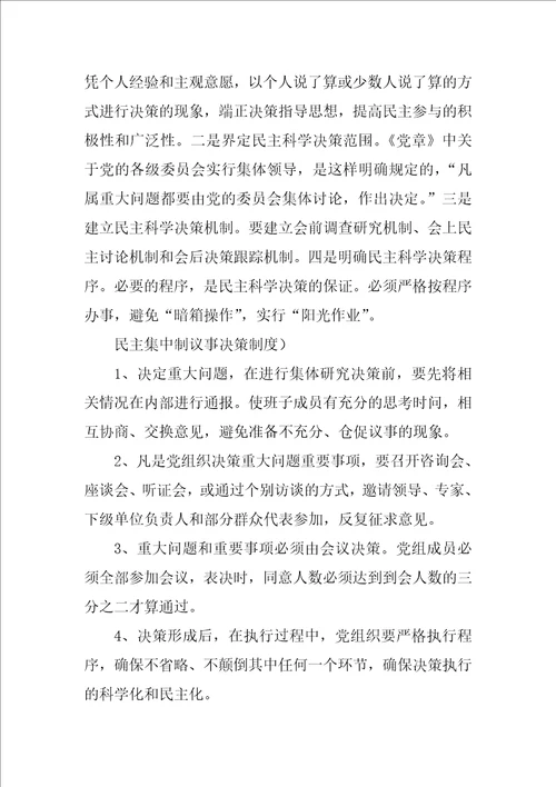 民主集中制学习材料