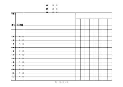 艾宾浩斯遗忘记忆表(打印版).docx