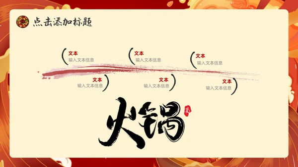 红色国潮风火锅通用PPT模板