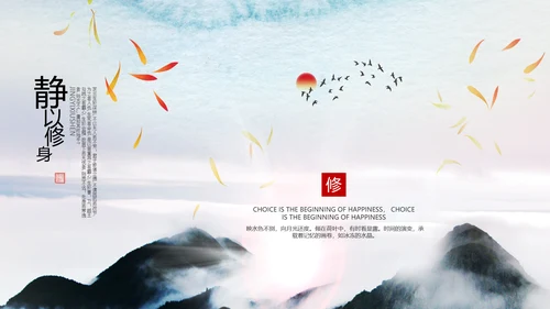 中国水墨禅意仙雾飘渺PPT模板