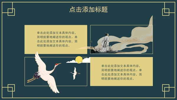 中国古风教育教学PPT模板