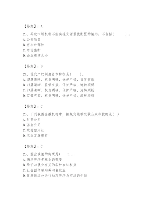 2024年咨询工程师之宏观经济政策与发展规划题库【名师系列】.docx