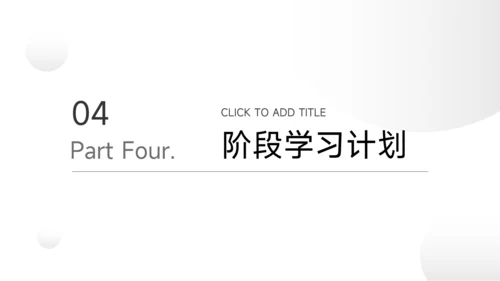 极简主义黑白简约学习汇报PPT模板