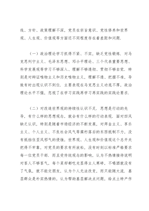 学校党支部组织生活会对照检查材料.docx