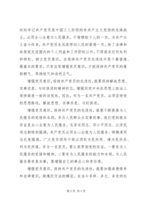 学习党章心得体会 (30).docx