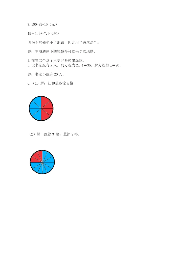 人教版五年级上册数学期末测试卷（模拟题）word版.docx