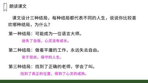 小学三年级语文小狗学叫PPT课件