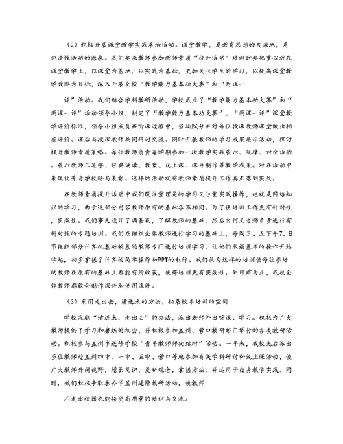 教师素质提升活动总结[1]