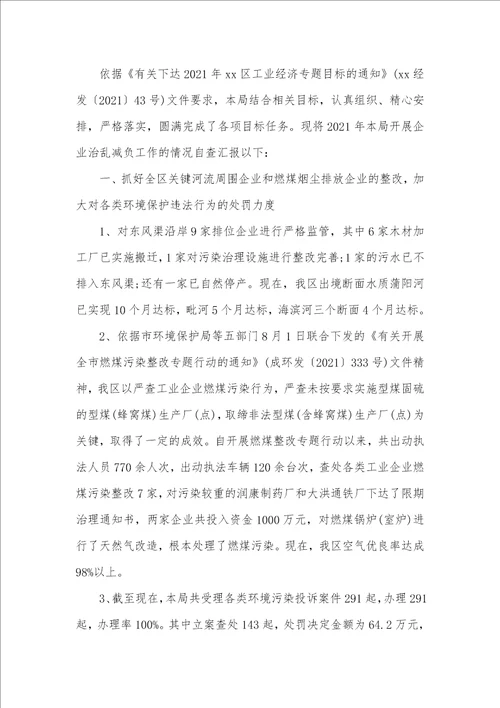 2021年企业自查汇报 6