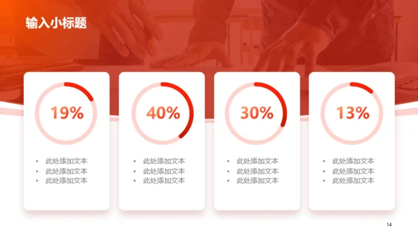 橙红色商务风企业介绍PPT模板