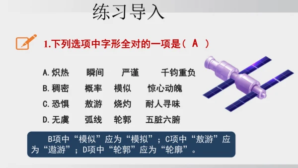 23.太空一日 课件