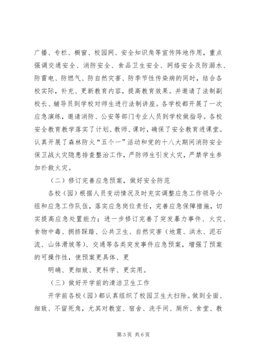 莲洲乡小学XX年秋季开学安全大排查工作方案 (2).docx