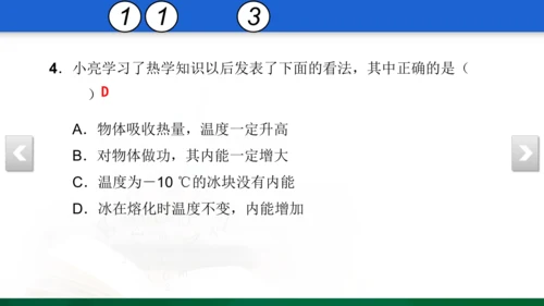 人教版 初中物理 九年级 月考检测卷（一） 5 习题课件（31张PPT）（13章--14章）