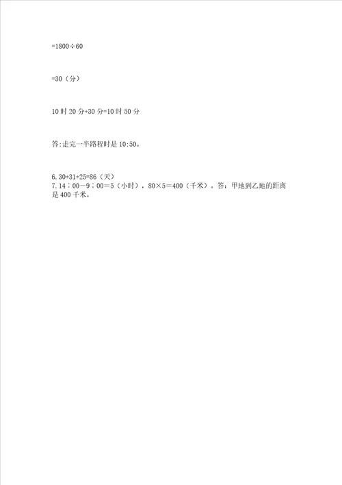 冀教版三年级下册数学第一单元 年、月、日 测试卷含答案综合题