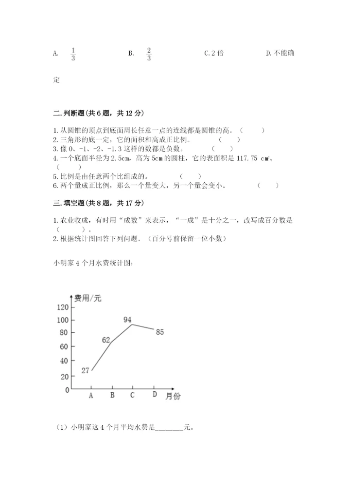 灯塔市六年级下册数学期末测试卷（易错题）.docx