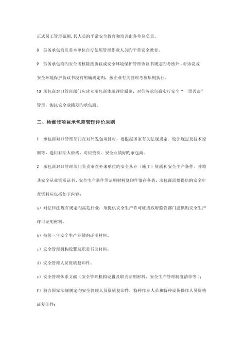 经营部承包商管理评价标准.docx