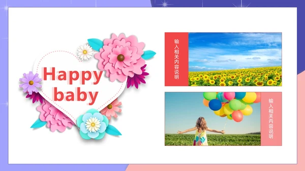 创意卡通剪纸风儿童成长记录电子相册PPT模板成长相册