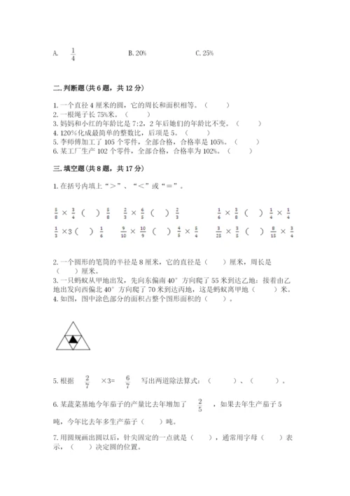 六年级数学上册期末考试卷【考试直接用】.docx