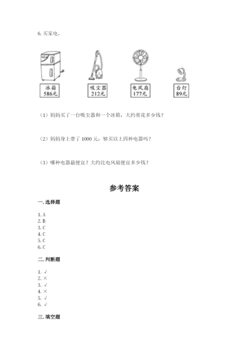 人教版三年级上册数学期中测试卷附参考答案【夺分金卷】.docx