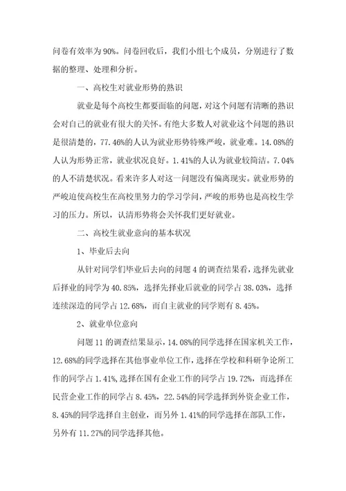 精选学生调查报告