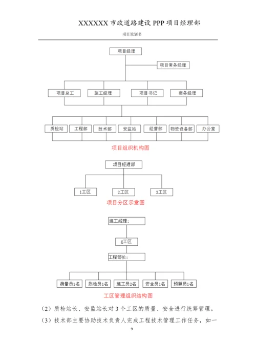 市政道路工程项目策划书.docx