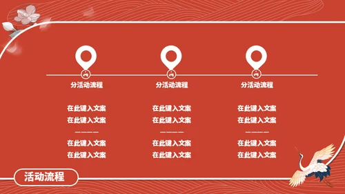 杏花微雨国风国漫通用PPT模板