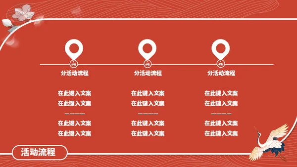 杏花微雨国风国漫通用PPT模板