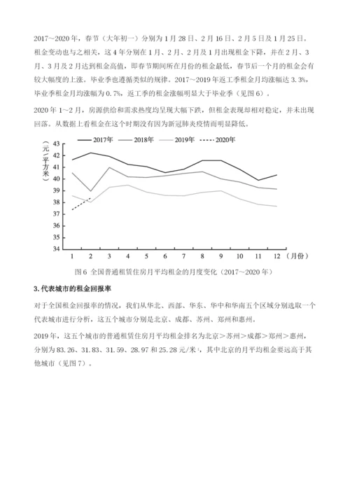 全国住房租赁市场发展报告.docx