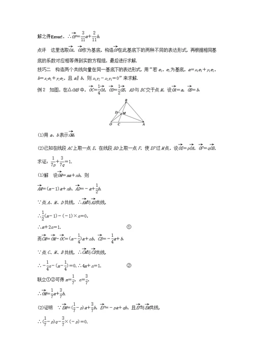 2018版高中数学第二章平面向量疑难规律方法学案苏教版