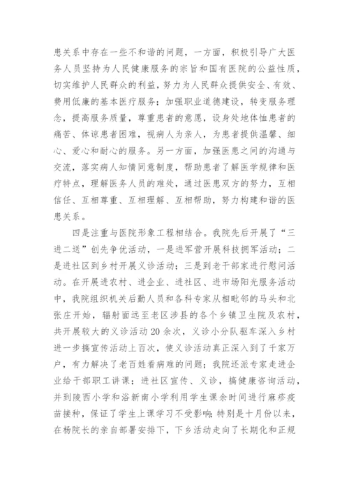 医院行风建设工作总结.docx