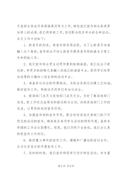 某年团总支宣传部工作计划范文4篇.docx