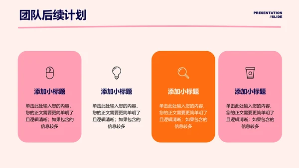 橙色漫画简笔风团队介绍PPT演示模板
