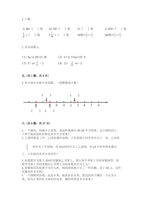 冀教版小升初数学模拟试题附完整答案（名师系列）.docx