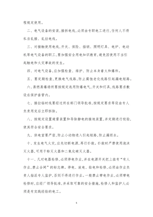 电工操作管理制度3篇.docx