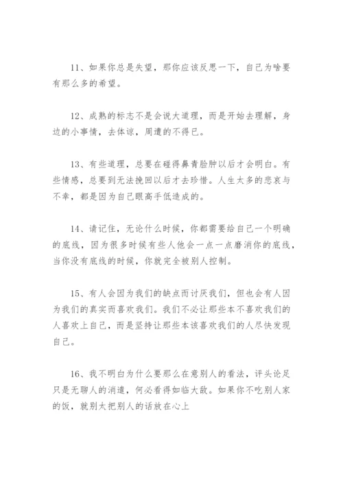 成熟文案句子 文案句子成熟短句(精选31句).docx