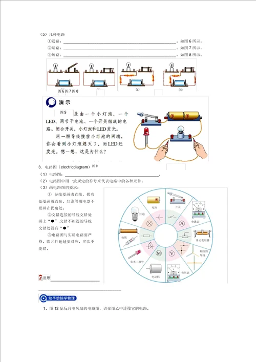 15.2电流和电路学案教案