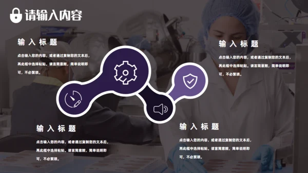 品管圈无菌车间述职汇报通用PPT模板