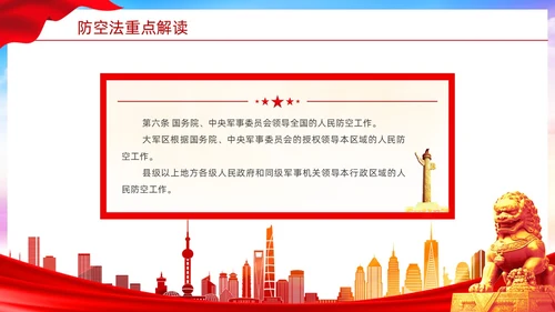 红色简约风格人民防空知识防空法党建PPT法律