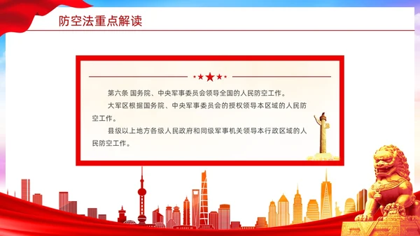 红色简约风格人民防空知识防空法党建PPT法律