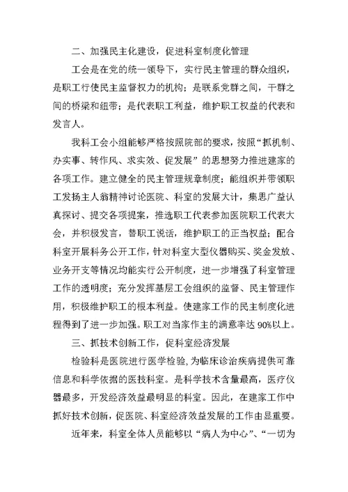 先进职工之家汇报材料（医院）