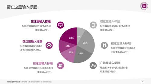 深圳大学课题学术汇报毕业论文答辩通用PPT模板