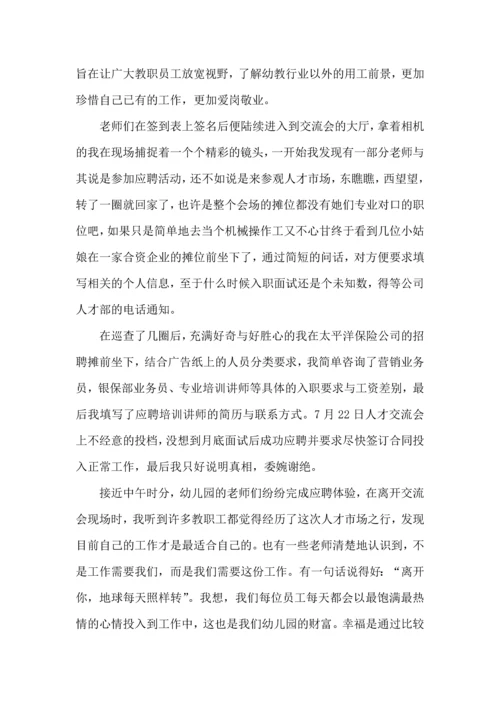 有关幼师师德培训心得体会范文4篇.docx