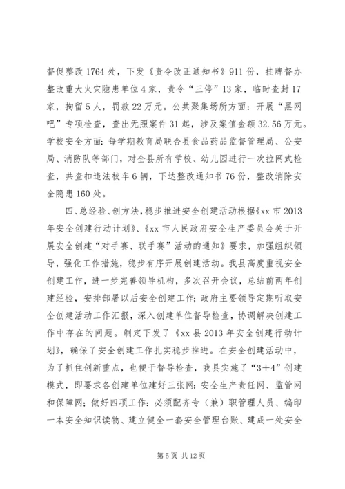 安全生产监督管理局工作汇报 (10).docx