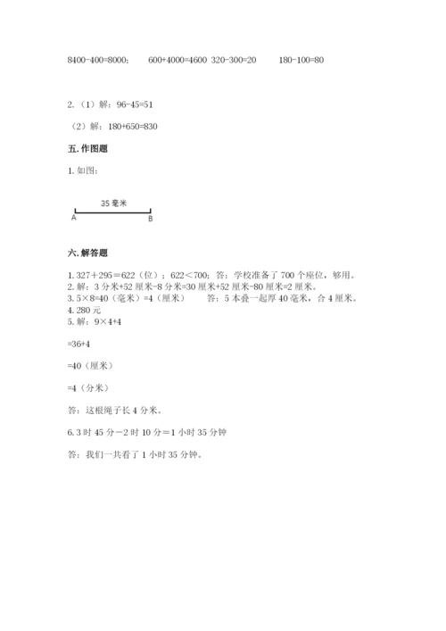 人教版三年级上册数学期中测试卷附参考答案【培优a卷】.docx